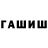 Гашиш hashish TV MONSTERS