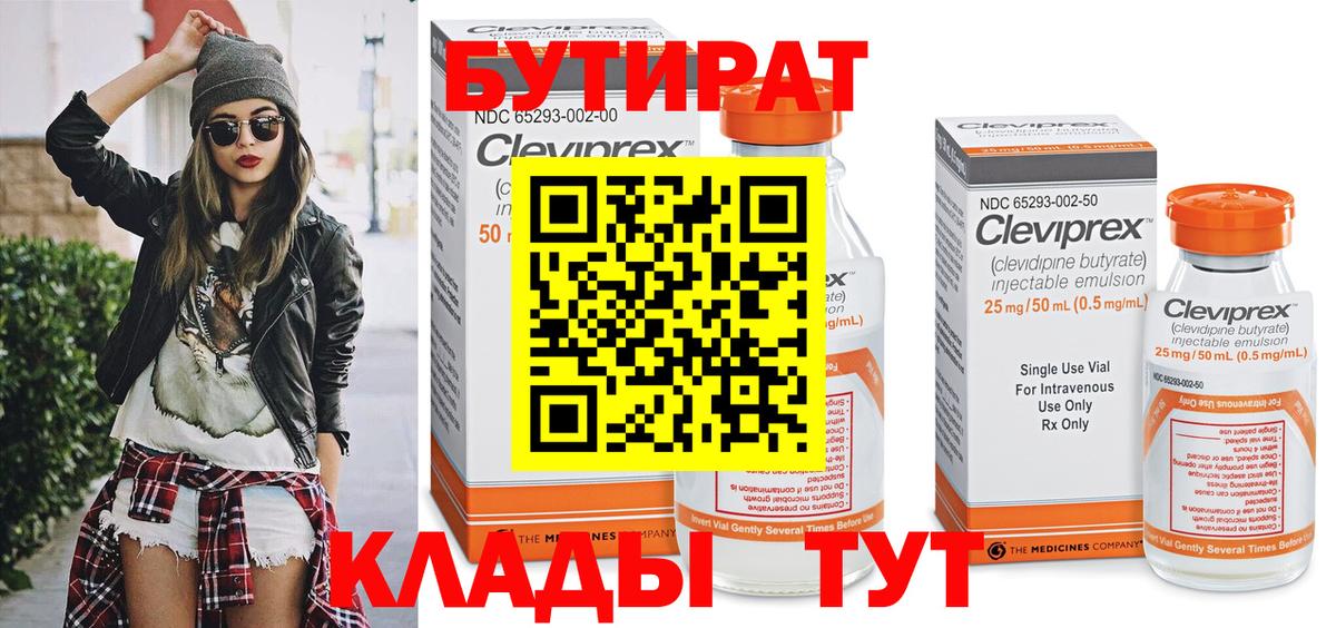БУТИРАТ вода Мурманск