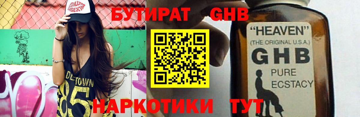 Мурманск  БУТИРАТ  Вход с VPN  Бутират вода 