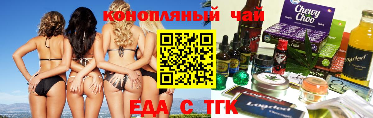 Еда ТГК марихуана  Вход с VPN  Мурманск 