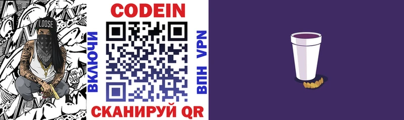 Кодеиновый сироп Lean Purple Drank  Мурманск 