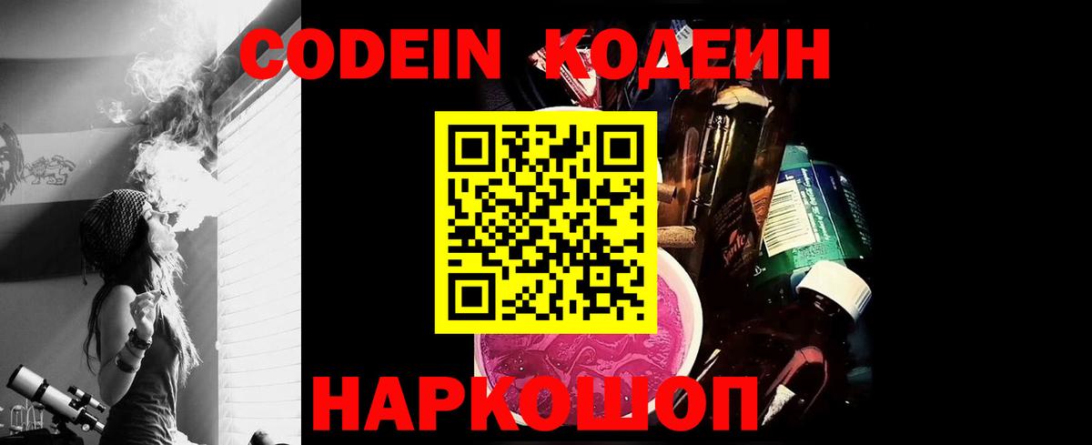 Codein напиток Lean (лин)  Вход с VPN  Мурманск  Codein Purple Drank 