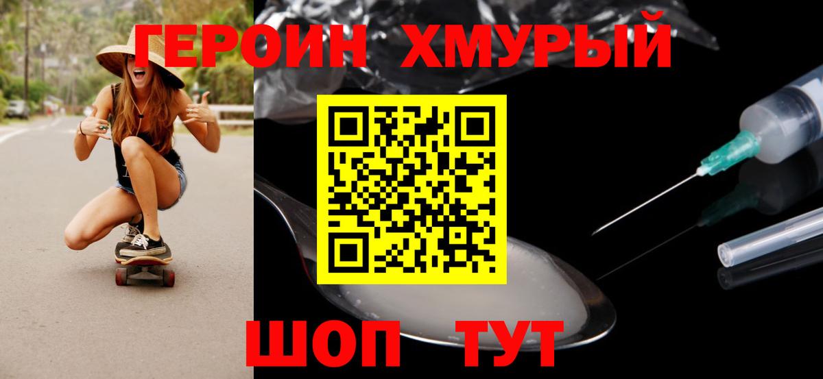ГЕРОИН белый Мурманск