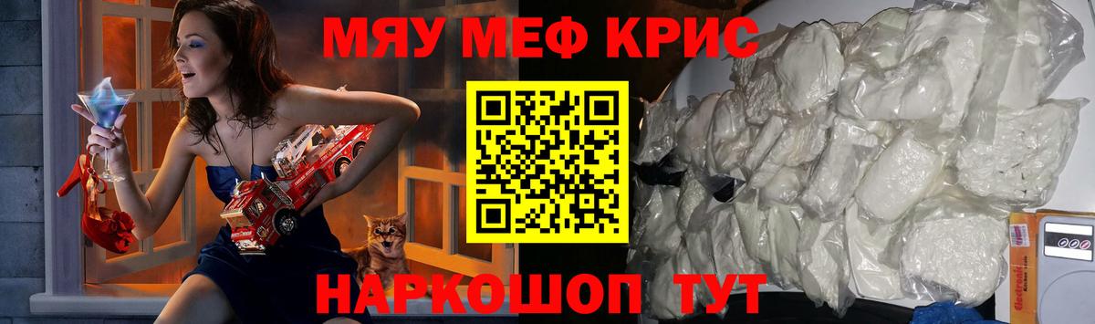 Мефедрон кристаллы Мурманск